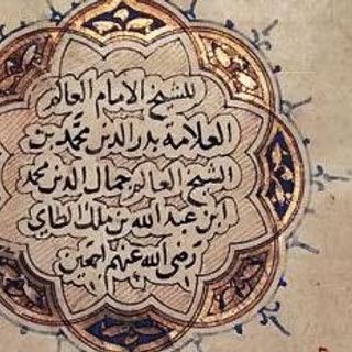 Vieux manuscrit (Bibliothèque d'Alexandrie)